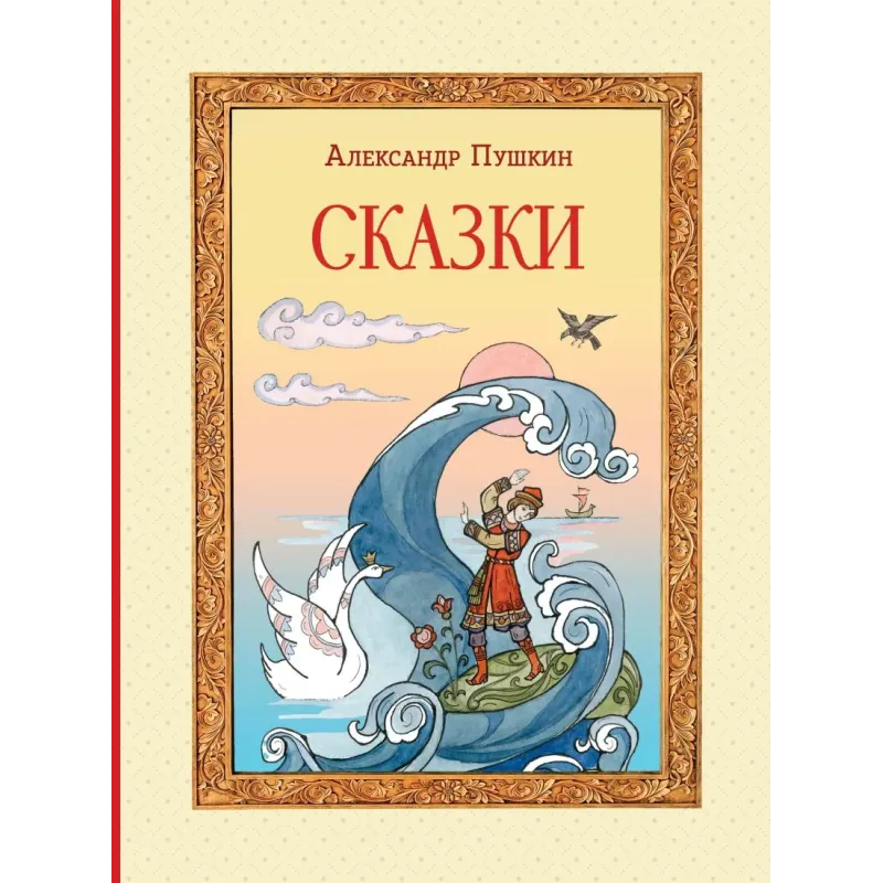 Сказки (ил. Т. Муравьёвой)
