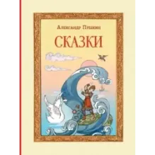 Сказки (ил. Т. Муравьёвой)