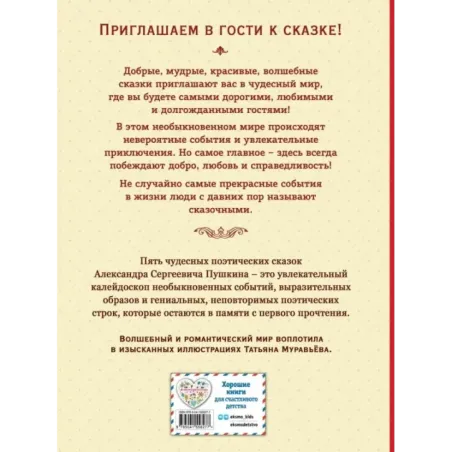 Сказки (ил. Т. Муравьёвой)