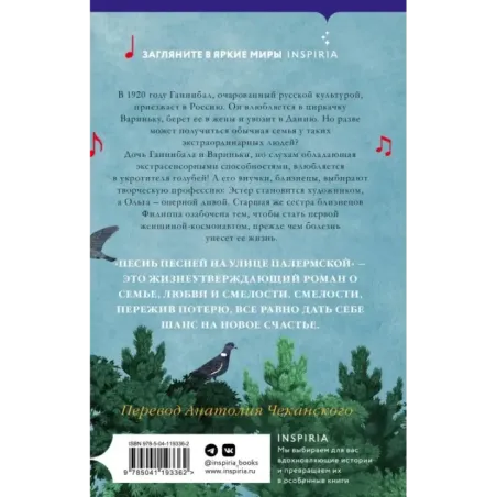 Песнь песней на улице Палермской