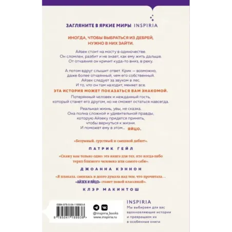 Айзек и яйцо