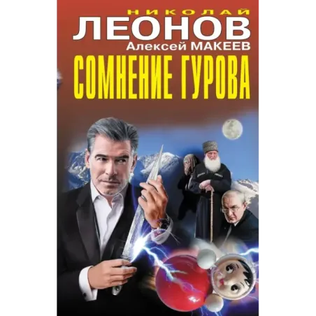 Сомнение Гурова