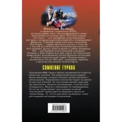 Сомнение Гурова