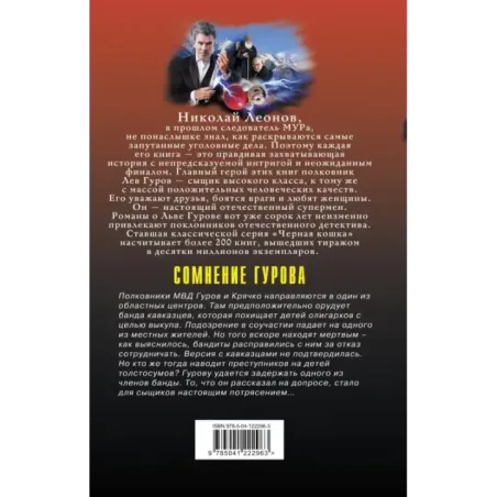 Сомнение Гурова