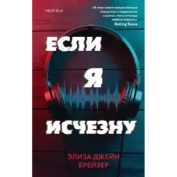 Если я исчезну