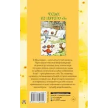 Чудак из пятого "Б". Повести и рассказы