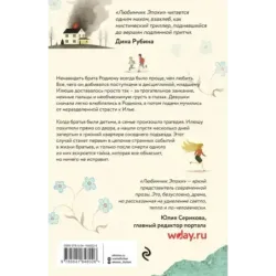 Любимчик Эпохи