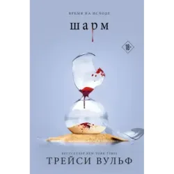 Шарм  флаер