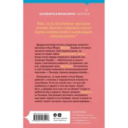 Одержимость романами