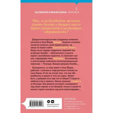 Одержимость романами