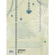 Новогодние мечты. Иллюстрации Гали Зинько