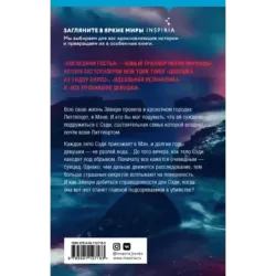 Последняя гостья