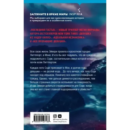 Последняя гостья