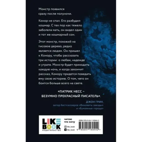 Голос монстра