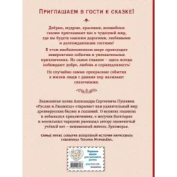 Руслан и Людмила (ил. Т. Муравьёвой)