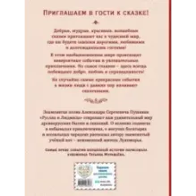 Руслан и Людмила (ил. Т. Муравьёвой)