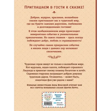 Кот в сапогах. Сказки (ил. А. Власовой)