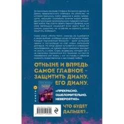 Хрупкое равновесие. Книга 2