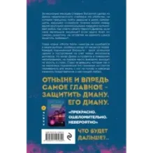 Хрупкое равновесие. Книга 2