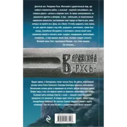 Варяг. Дерзкий