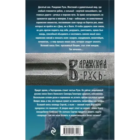 Варяг. Дерзкий