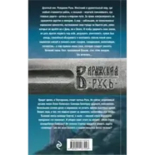 Варяг. Дерзкий