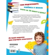 Большая книга подготовки к школе