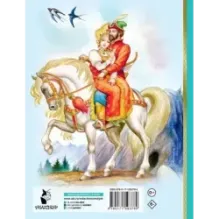 Сказка о царе Салтане. Сказки