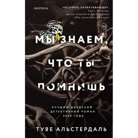 Мы знаем, что ты помнишь