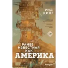 Ранее известная как Америка