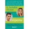 Школа в Ласковой Долине. Секреты (книга №2)