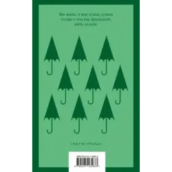 Норвежский лес