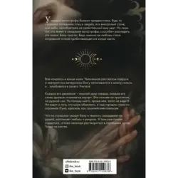 Сальса, Веретено и ноль по Гринвичу