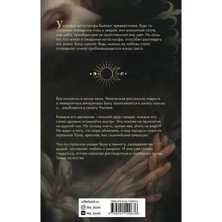 Сальса, Веретено и ноль по Гринвичу