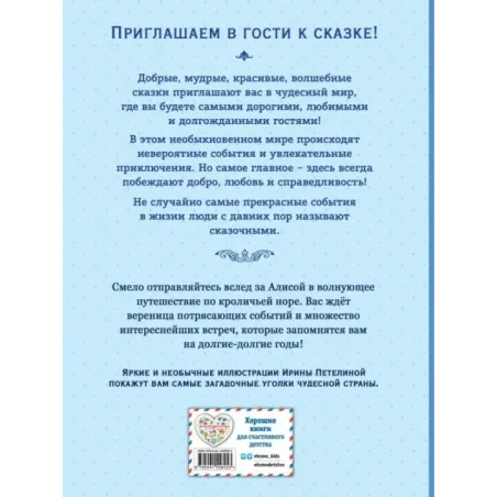 Алиса в Стране чудес (ил. И. Петелиной)