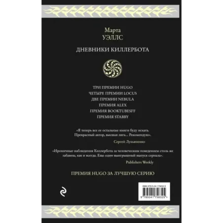 Дневники Киллербота