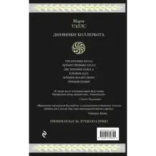 Дневники Киллербота