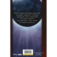 Звёздные войны: Дарт Бейн. Династия зла