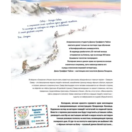 Сказание о Кише. Рассказы (ил. В.Канивца)