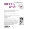 Шесть дней