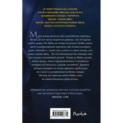 Кровь звезд. Сплетая рассвет (1)