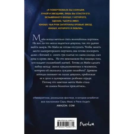 Кровь звезд. Сплетая рассвет (1)