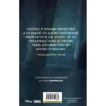 Звёздные войны: Траун. Возрождение тьмы