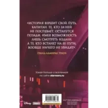 Звёздные войны: Траун. Последний приказ