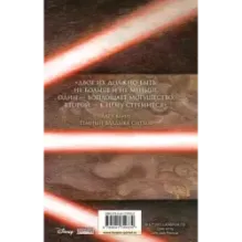 Звёздные войны: Дарт Бейн. Путь разрушения