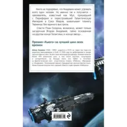 Вторая Академия