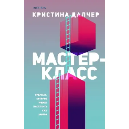 Мастер-класс