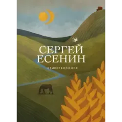 Стихотворения