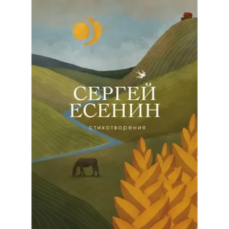 Стихотворения