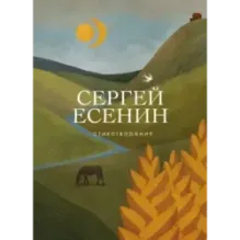 Стихотворения